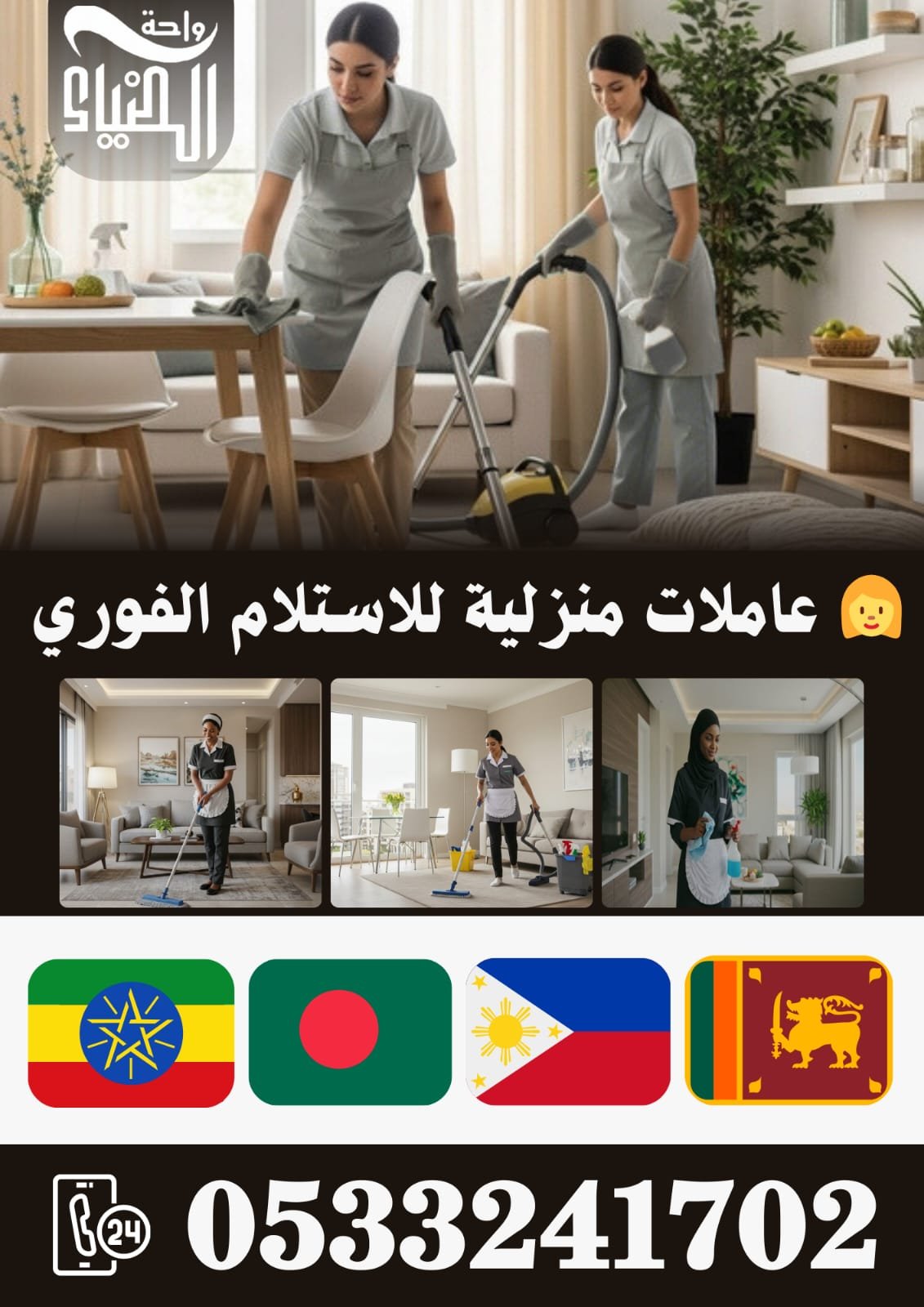 موجود عاملات منزلية نقل كفالة من جميع الجنسيات خصم الف ريال استلام فوري - خدمكم